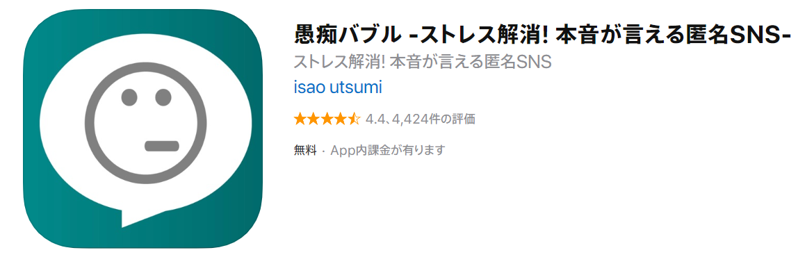 本音吐き出しアプリ 愚痴バブル の使い方と注意点をこっそり解説 D Comlog